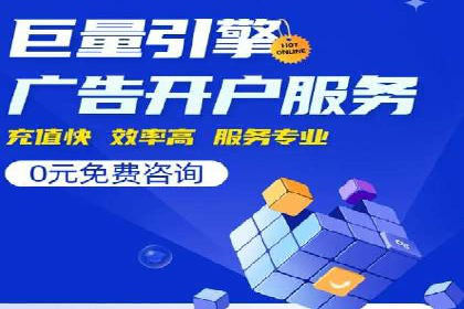 竞价推广开户成本分析：案例对比找最优方案